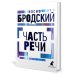Иосиф Бродский. Три первые книги стихов (комплект из 3-х книг)