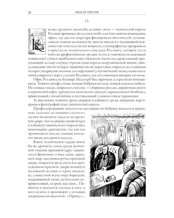 Гиперболоид инженера Гарина. Аэлита. Союз пяти