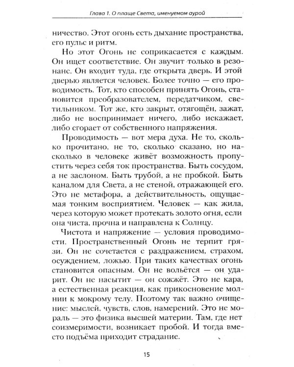 Агни-йога об ауре