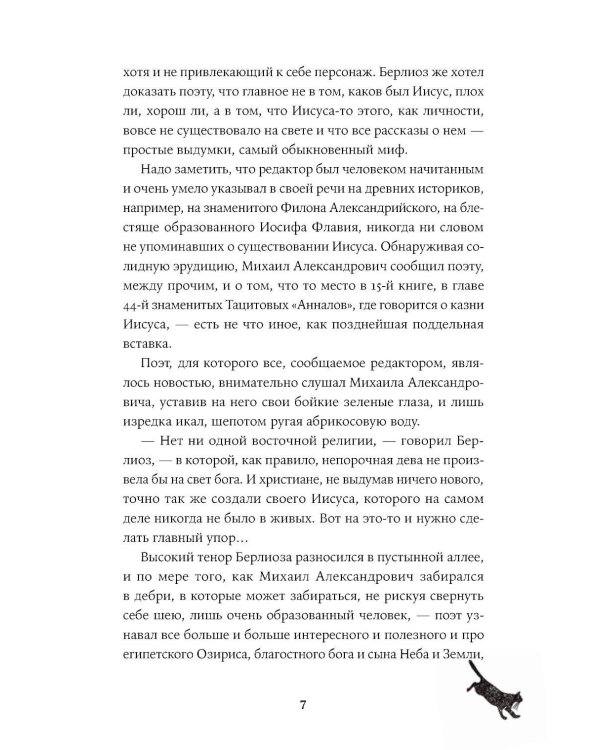 Мастер и Маргарита