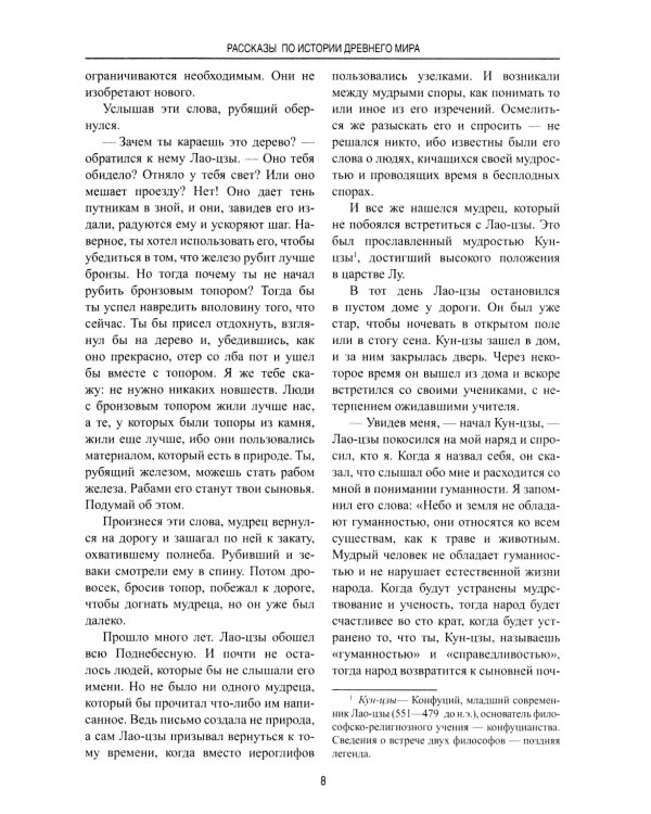 Рассказы по истории Древнего мира