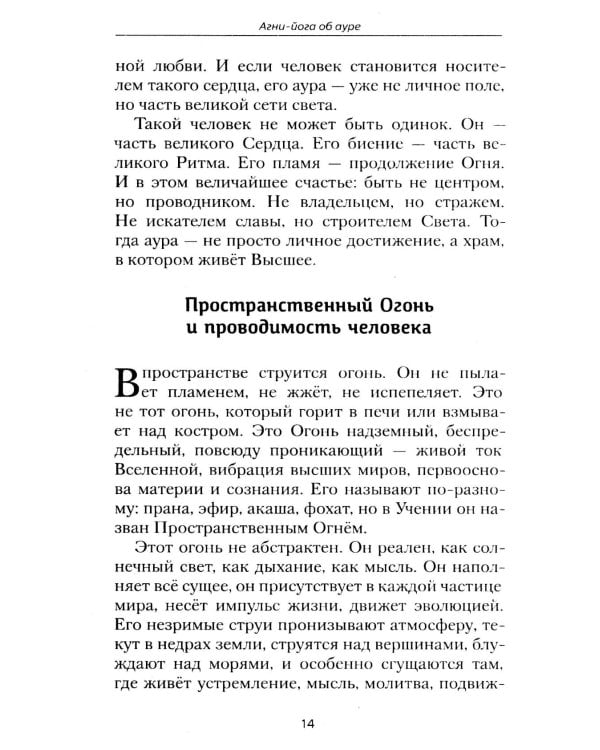 Агни-йога об ауре