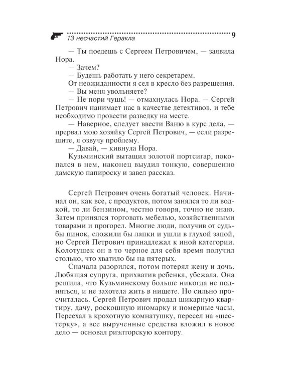 Дополнительное изображение книги «13 несчастий Геракла»