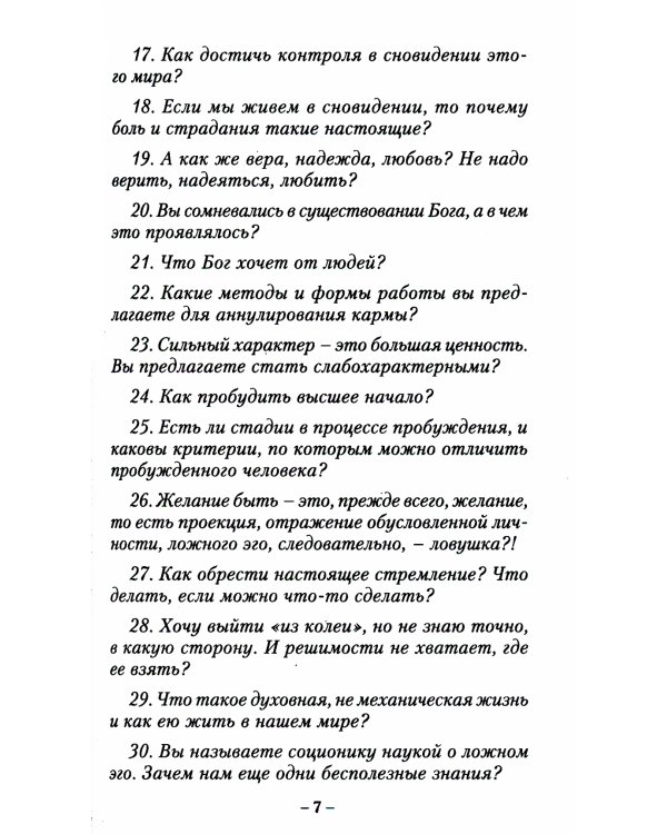 Погружение в Нирвану. Сто вопросов по существу