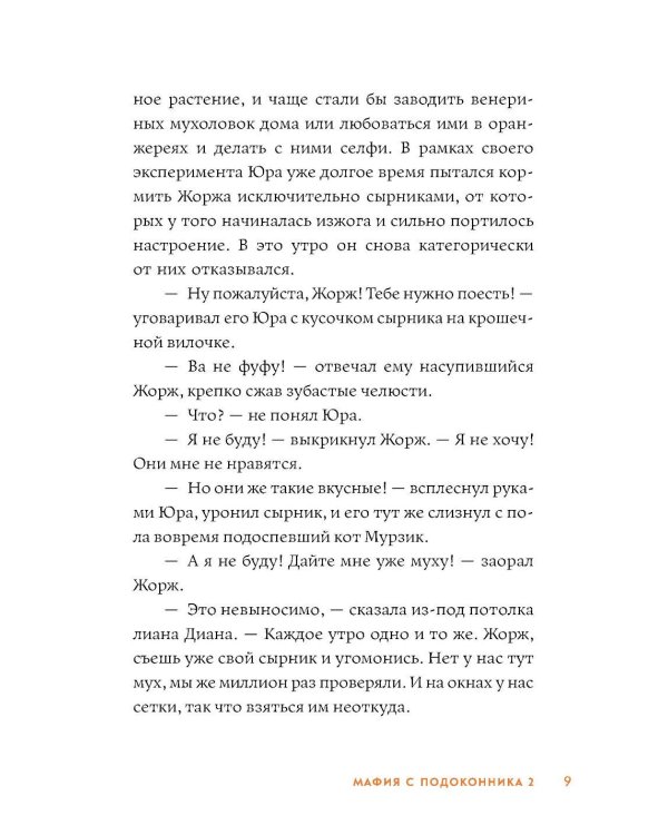 Мафия с подоконника 2. Зеленые против "зеленых"