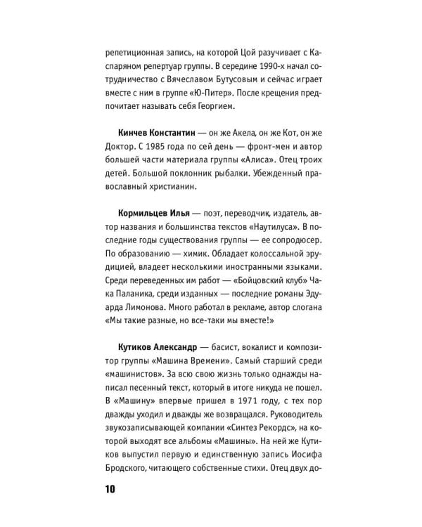 Наша музыка-1. Восьмидесятые. От «Машины Времени» до «Чайфа»