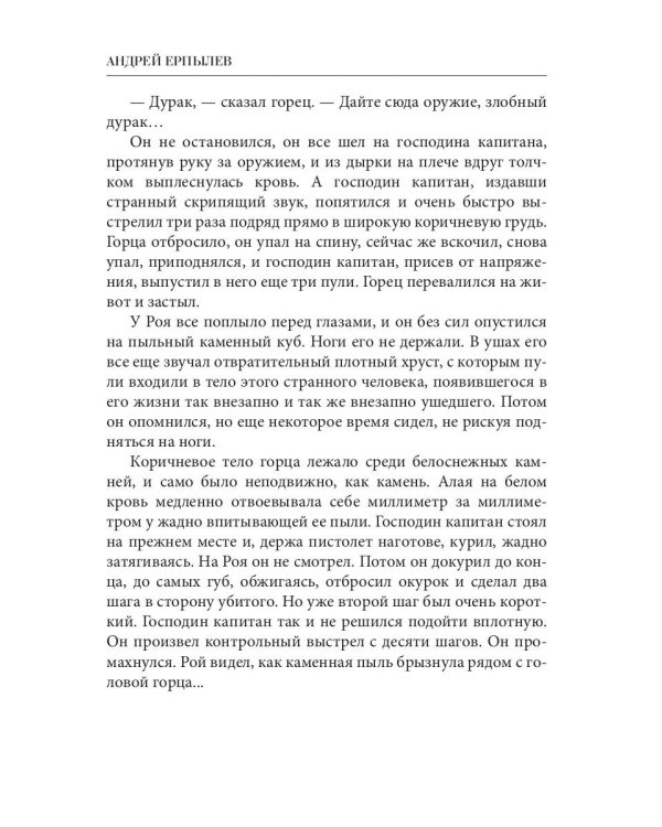 Один в поле