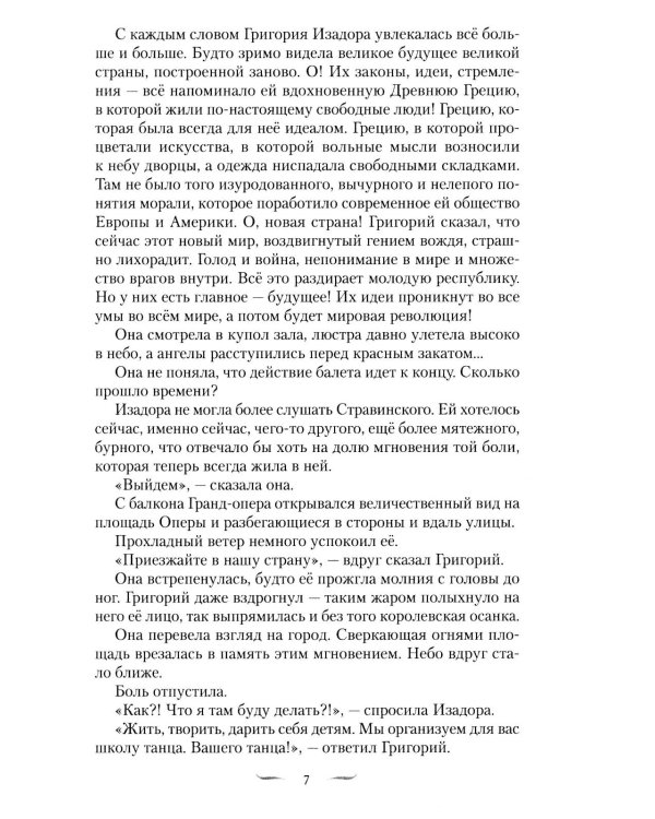 Дополнительное изображение книги «Танец и Слово»