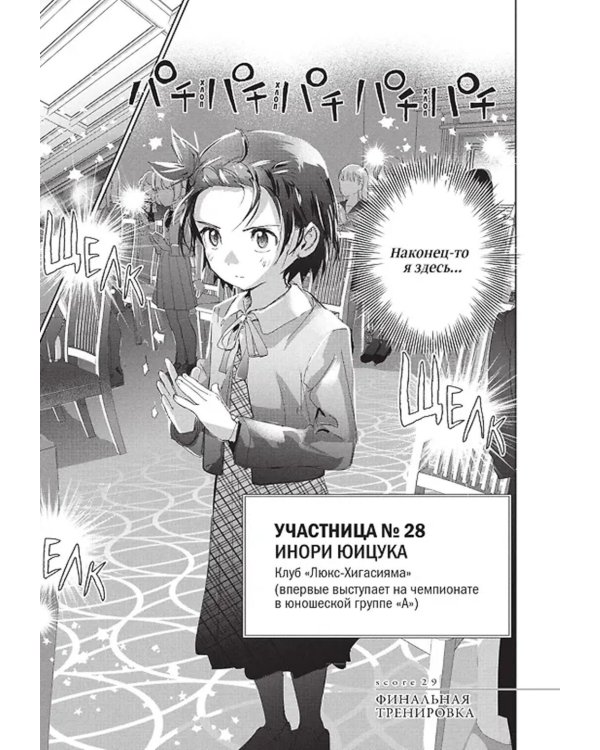 Медалистка. Кн. 8: манга