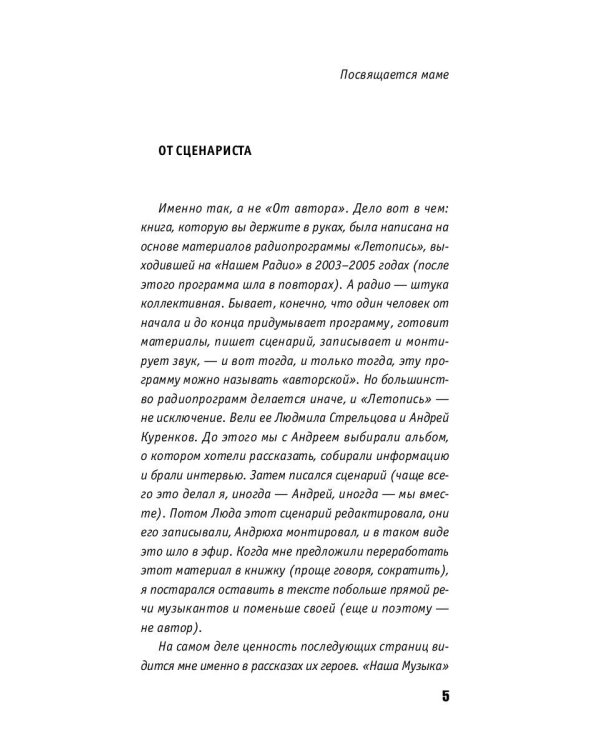 Наша музыка-1. Восьмидесятые. От «Машины Времени» до «Чайфа»