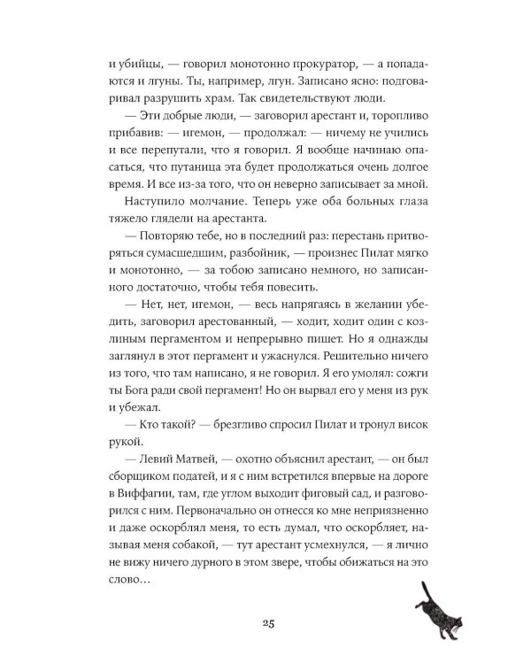 Мастер и Маргарита