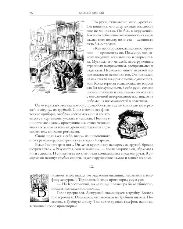 Гиперболоид инженера Гарина. Аэлита. Союз пяти