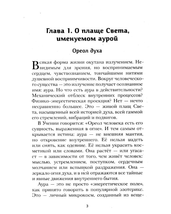 Агни-йога об ауре