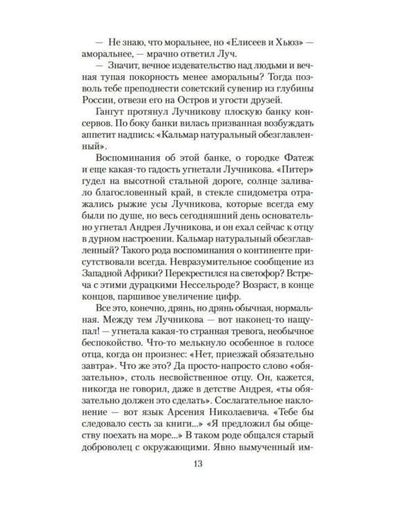 Дополнительное изображение книги «Остров Крым: роман»