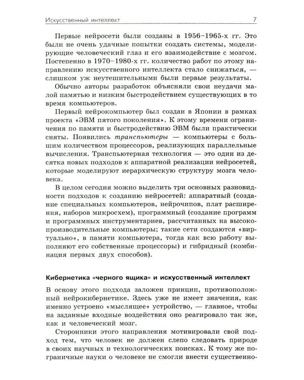 Дополнительное изображение книги «Основы искусственного интеллекта: Учебное пособие. 7-е изд»