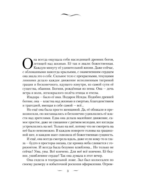 Дополнительное изображение книги «Танец и Слово»