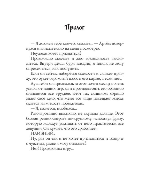 Непокорная