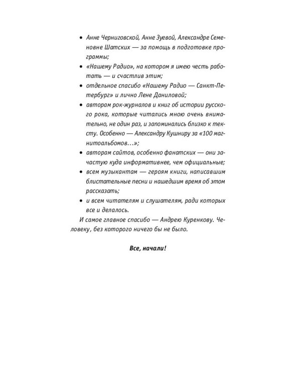 Наша музыка-1. Восьмидесятые. От «Машины Времени» до «Чайфа»