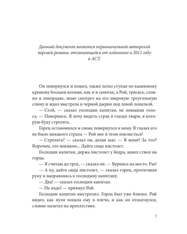 Один в поле