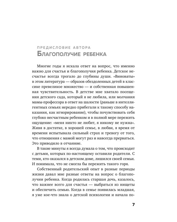 Дополнительное изображение книги «Наши дети: путь к счастливому родительству и созданию «Азбуки семьи»»