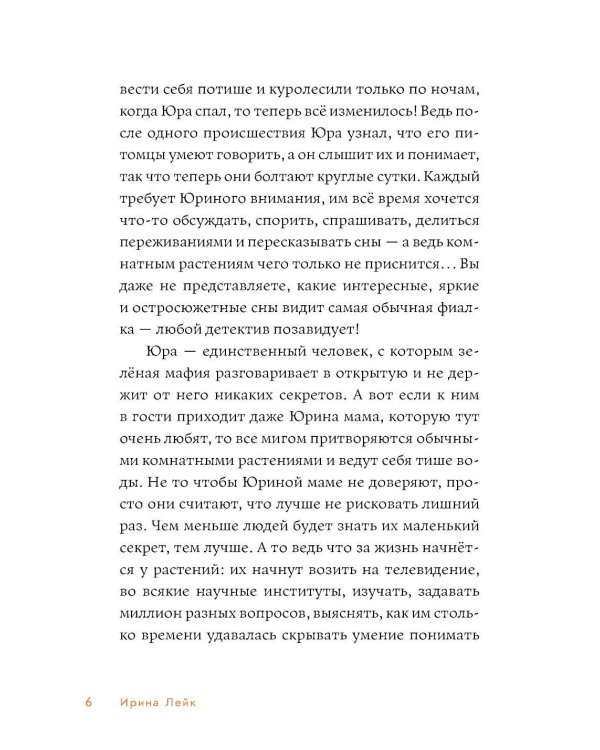 Мафия с подоконника 2. Зеленые против "зеленых"