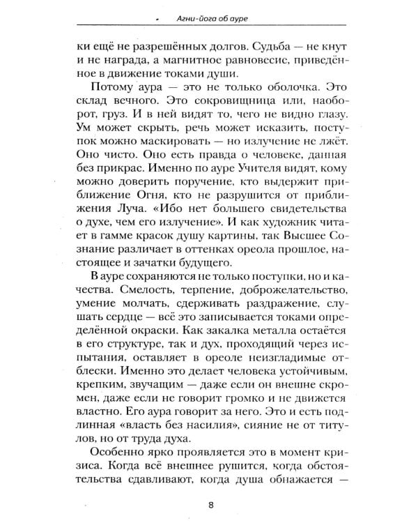 Агни-йога об ауре