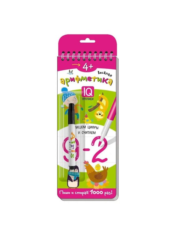 Многоразовые прописи на пружинке 4+ Веселая арифметика (с фломастером)
