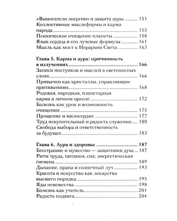 Агни-йога об ауре