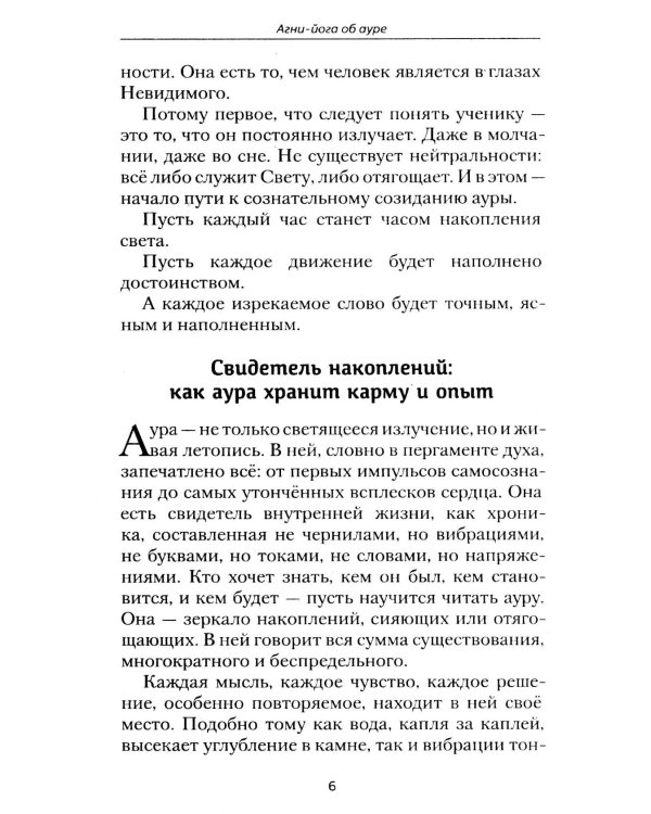 Агни-йога об ауре