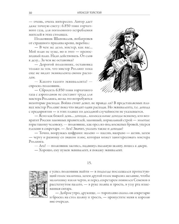 Гиперболоид инженера Гарина. Аэлита. Союз пяти