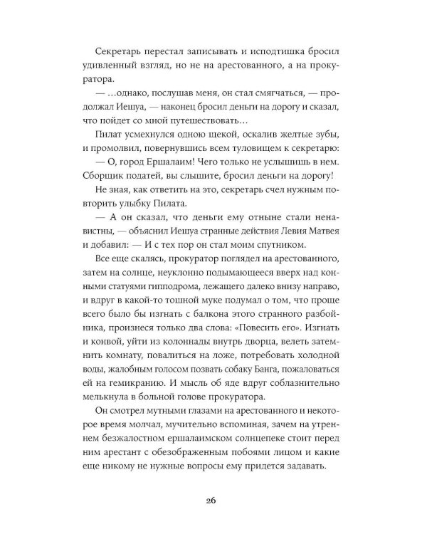 Мастер и Маргарита