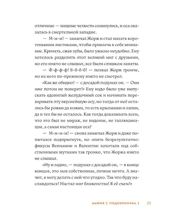 Мафия с подоконника 2. Зеленые против "зеленых"