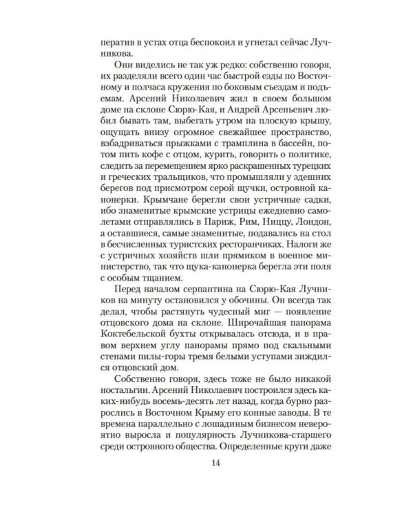 Дополнительное изображение книги «Остров Крым: роман»