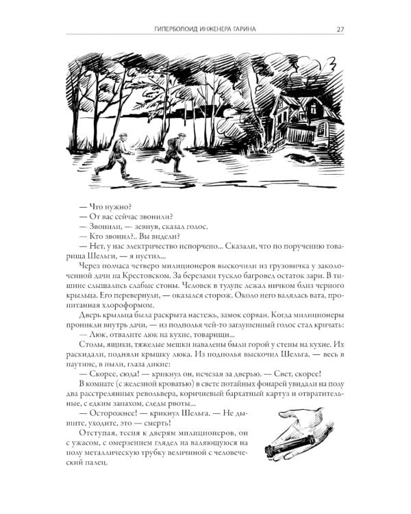 Гиперболоид инженера Гарина. Аэлита. Союз пяти