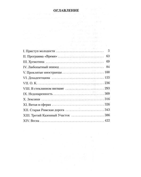 Дополнительное изображение книги «Остров Крым: роман»