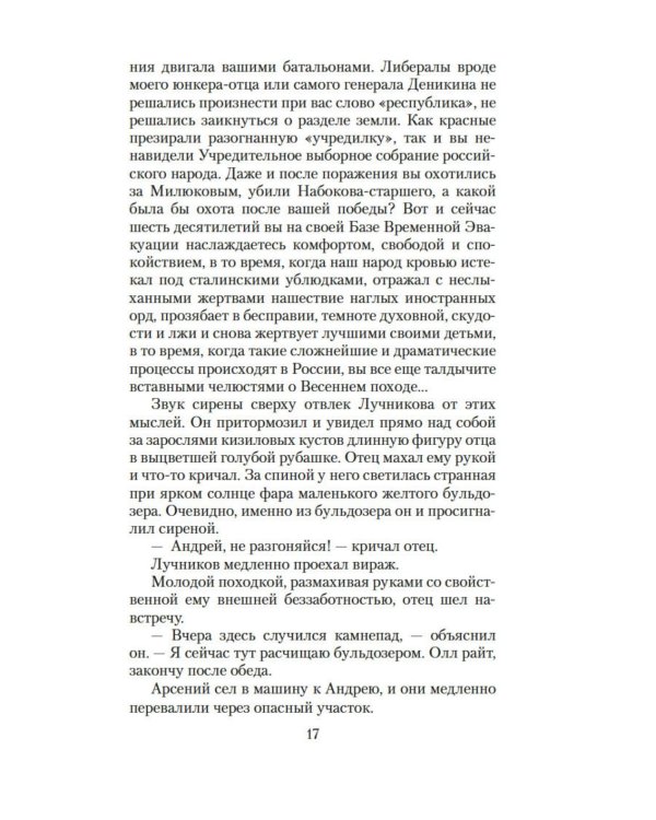 Дополнительное изображение книги «Остров Крым: роман»