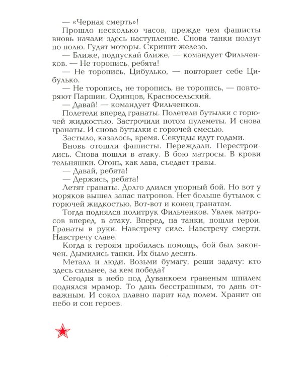 Оборона Севастополя. Сражение за Кавказ