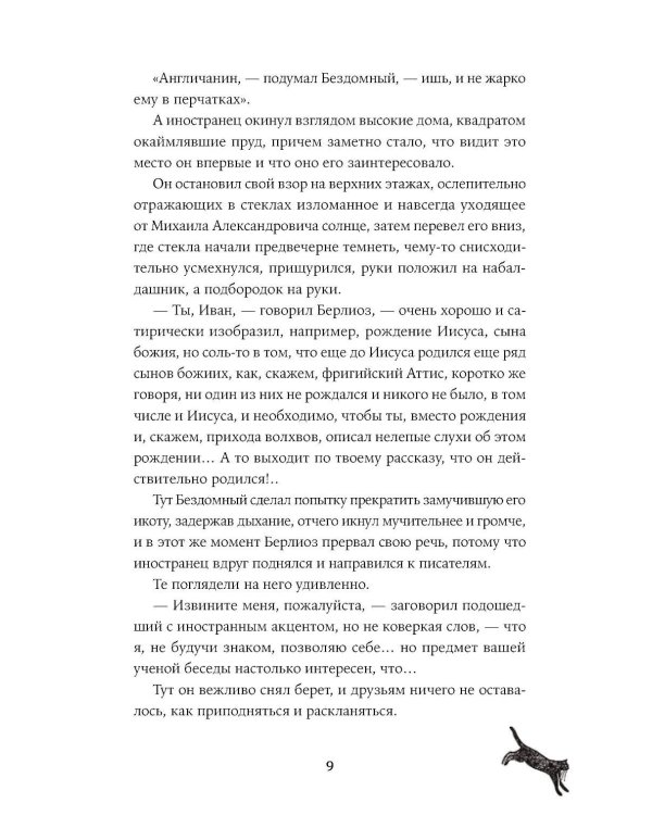 Мастер и Маргарита