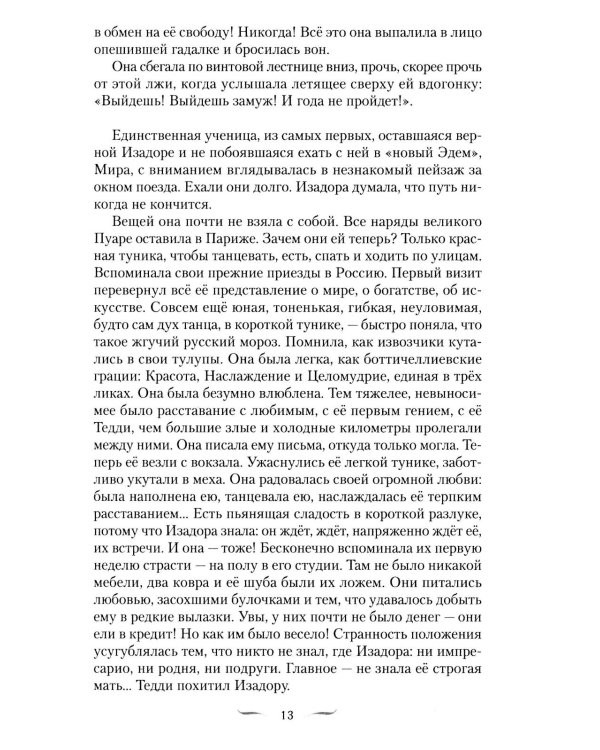 Дополнительное изображение книги «Танец и Слово»