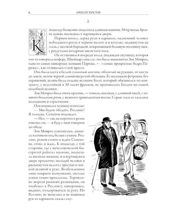 Гиперболоид инженера Гарина. Аэлита. Союз пяти