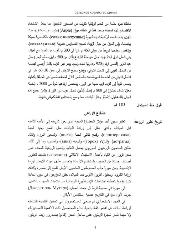 Арабский язык. Мировые аграрные рынки: Учебник в 3-х ч. Ч. 2