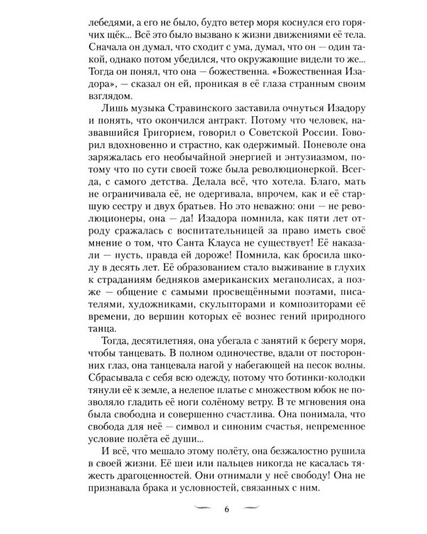 Дополнительное изображение книги «Танец и Слово»
