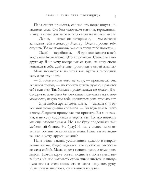 Дом, в котором меня нет. История о внутренней тишине, чужих ожиданиях и выборе своего пути