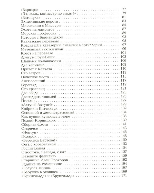 Оборона Севастополя. Сражение за Кавказ