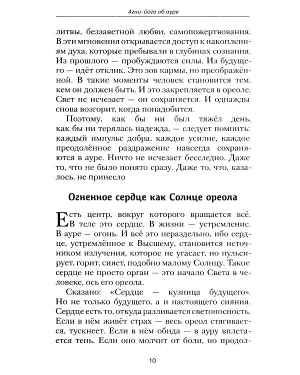 Агни-йога об ауре