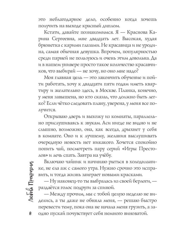 Непокорная