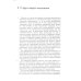 Символы трансформации. 2-е изд