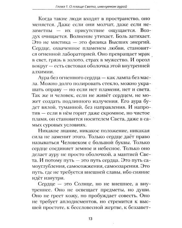 Агни-йога об ауре