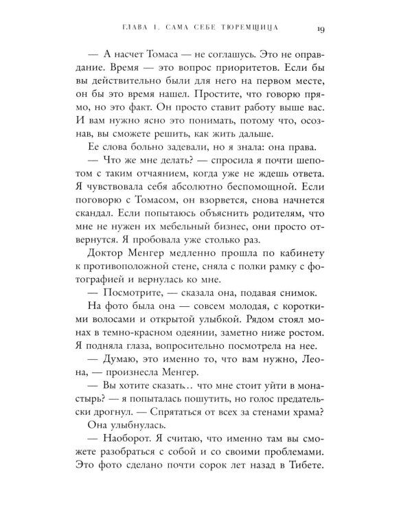 Дом, в котором меня нет. История о внутренней тишине, чужих ожиданиях и выборе своего пути