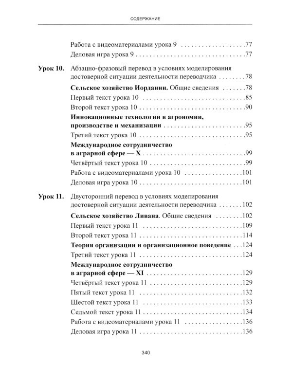 Арабский язык. Мировые аграрные рынки: Учебник в 3-х ч. Ч. 2